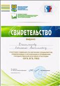 Свидетельство участника семинара по обучению специалистов, привлекаемых к организации и проведению ГИА (ОГЭ, ЕГЭ, ГВЭ) Свидетельство участника семинара по обучению специалистов, привлекаемых к организации и проведению ГИА (ОГЭ, ЕГЭ, ГВЭ)